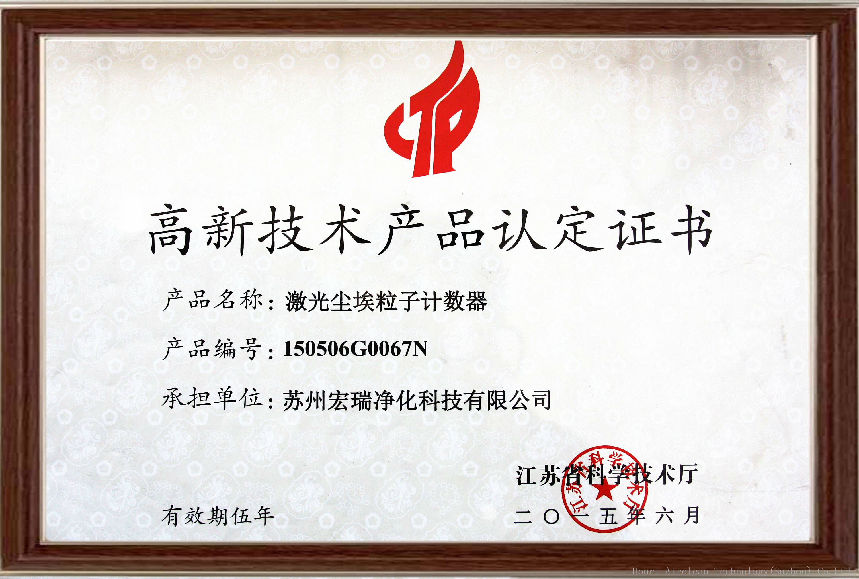 Certificate of identification of high and new technology products
